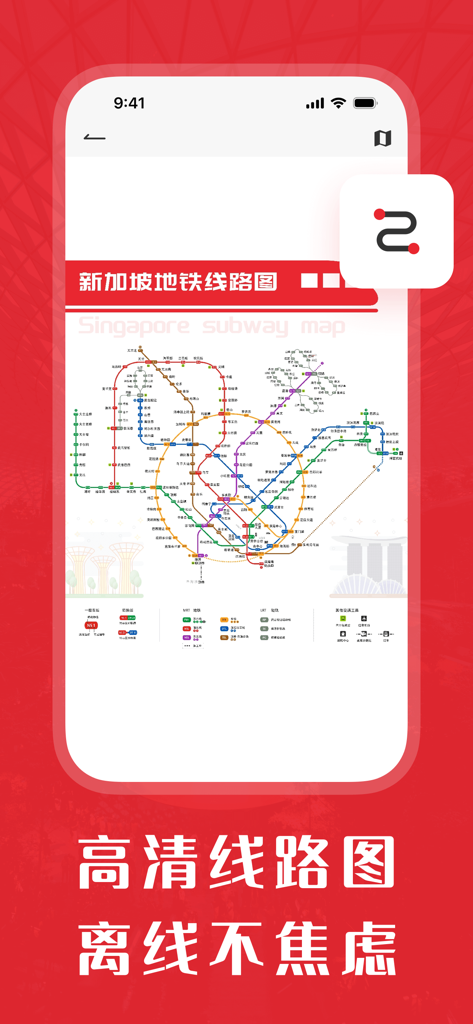 Singapore subway map interface in Chinese with offline route planning features.
