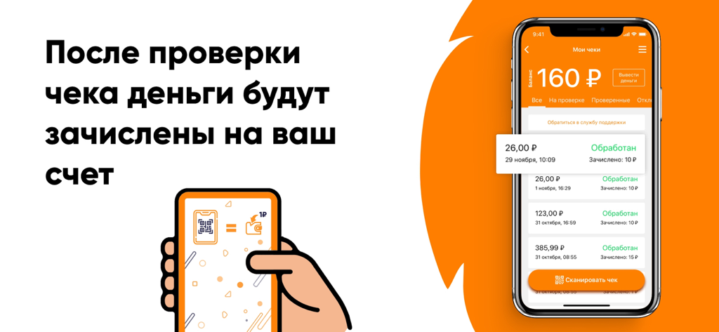 Biglion.Чек: кэшбэк за покупки - A mobile interface showing a cashback balance and a history of processed shopping receipts with earned rewards.