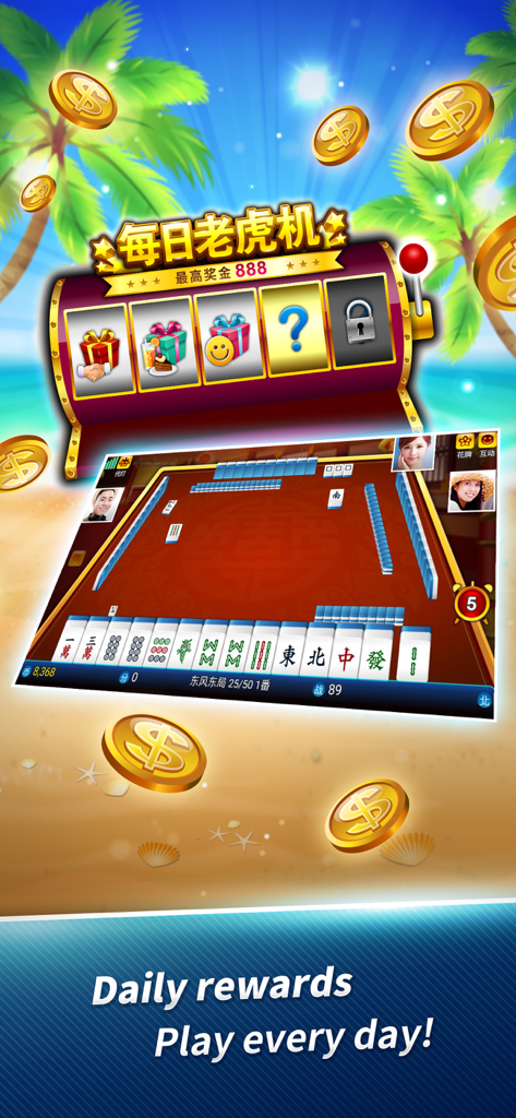 モバイル麻雀ゲームのインターフェース。毎日の報酬のスロットマシンと、金のコインが飛び交うアクティブな麻雀テーブルが表示されています。