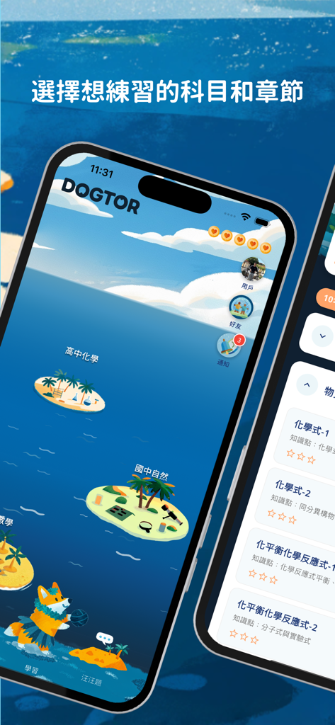 DOGTOR 逗課 - DOGTOR mobile app interface showing a gamified map where islands represent different school subjects for students to practice