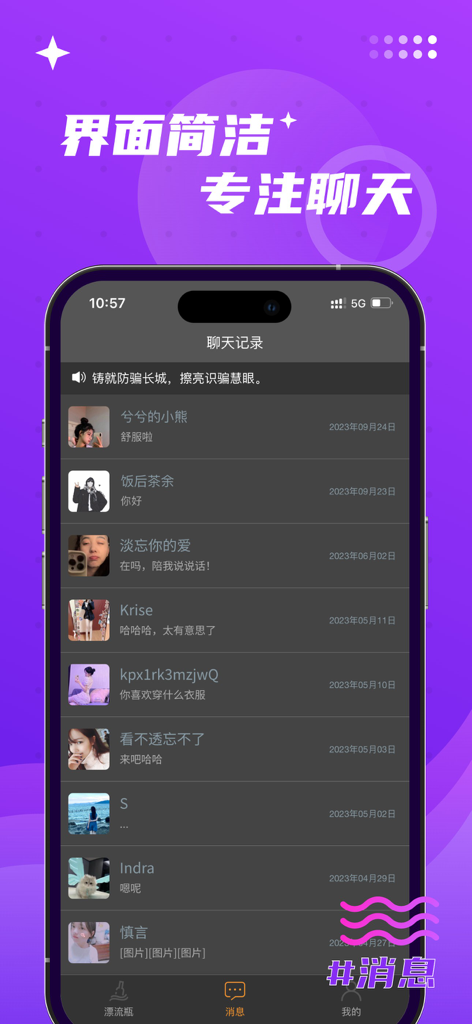 A mobile app screen displaying a list of chat messages and user profiles on a dark theme interface with Chinese text.