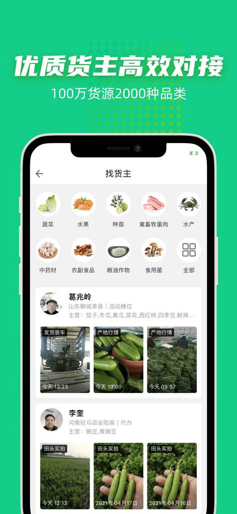 Douniu app screen showing a directory of agricultural suppliers and product categories like vegetables and livestock