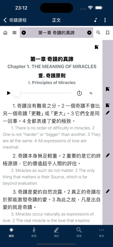 奇蹟課程-中英對照版 - Interfaz de lectura de la aplicación bilingüe Un Curso de Milagros que muestra texto espiritual en chino e inglés con controles de audio.