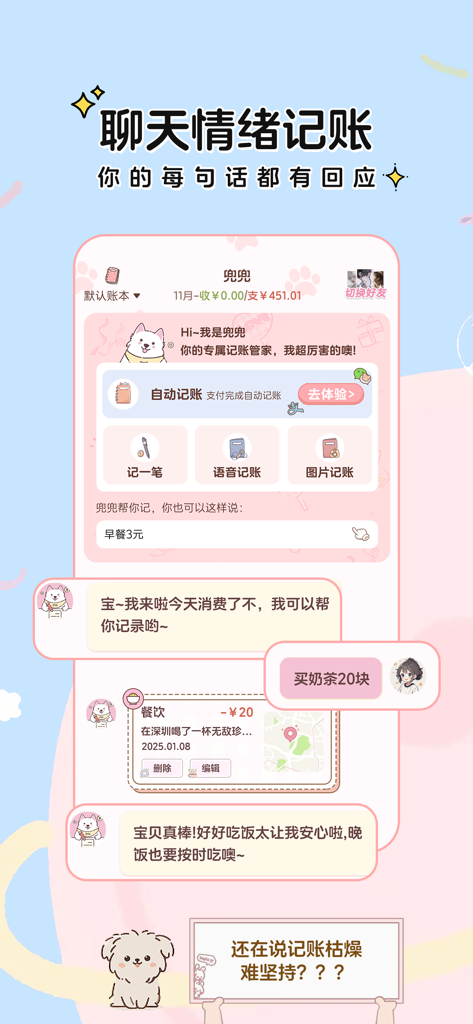 阿兜记账-自动AI记账语音聊天记账 - Interface de chat IA de l'application Adou Accounting montrant le suivi des dépenses par voix et par carte avec une mascotte amicale