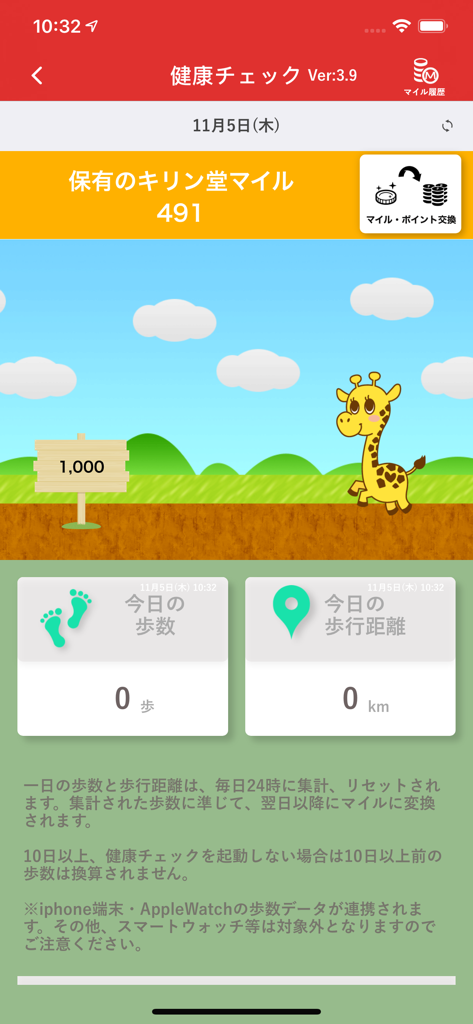 キリン堂公式アプリの健康チェック画面。毎日の歩数、移動距離、獲得した特典マイルが表示されています。