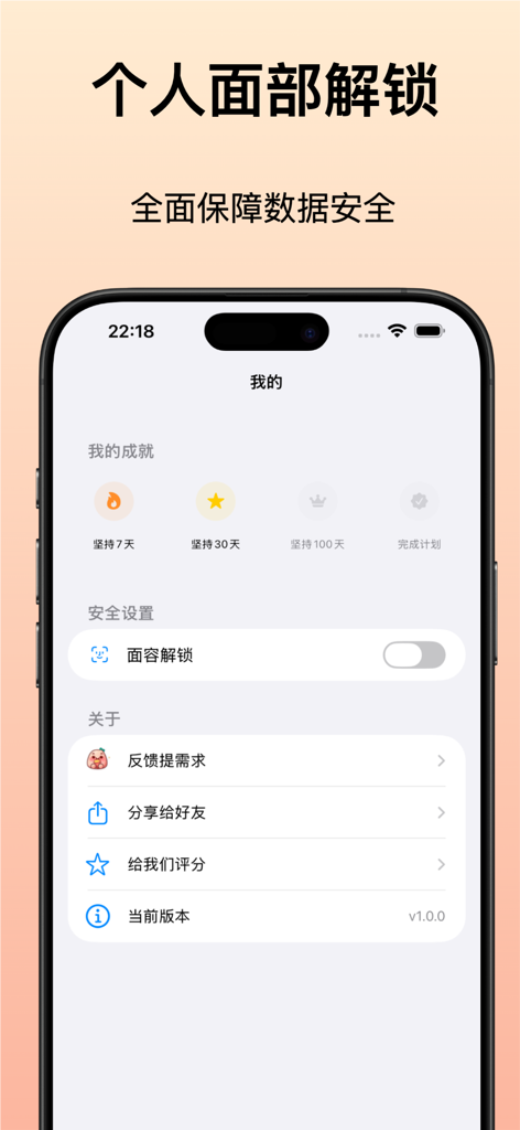 存钱打卡-365存钱打卡、记账打卡、无广告、存钱计划 - Pantalla de smartphone que muestra insignias de logros y configuraciones de seguridad con desbloqueo de Face ID para una aplicación de ahorro.
