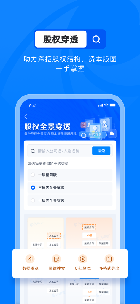 Interface of Tianyancha app for corporate equity structure search and ownership analysis