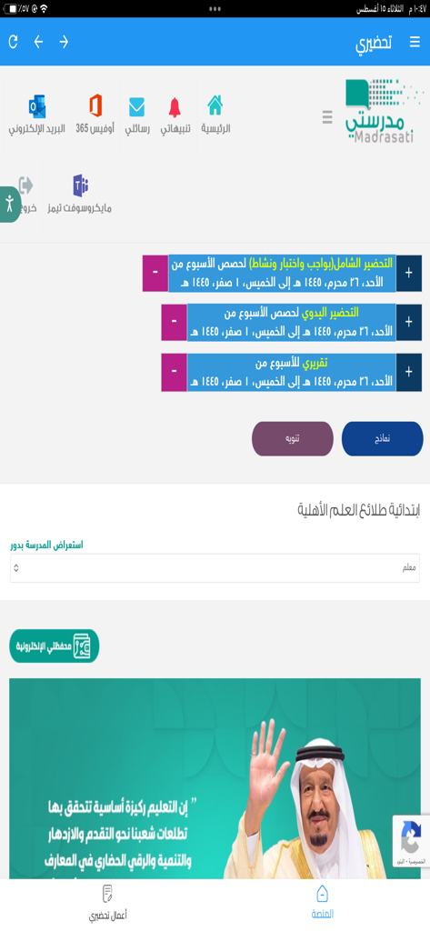 Tahdiri app interface for Saudi teachers showing Madrasati lesson preparation tools