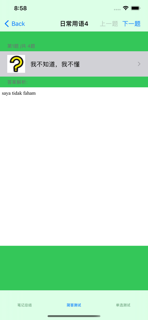 马来语大全 - Malay language learning app interface featuring a translation quiz from Chinese to Malay.