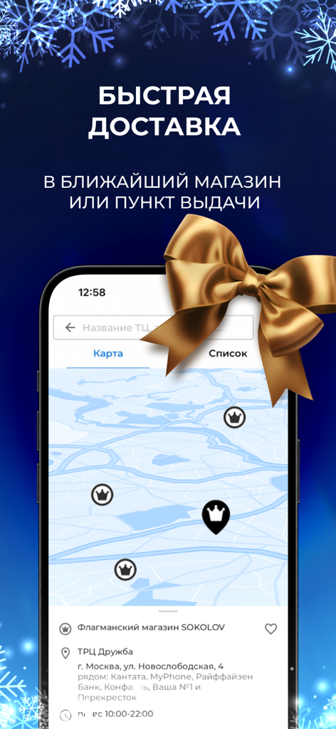 Mobile app map showing jewelry store locations for fast pickup and delivery