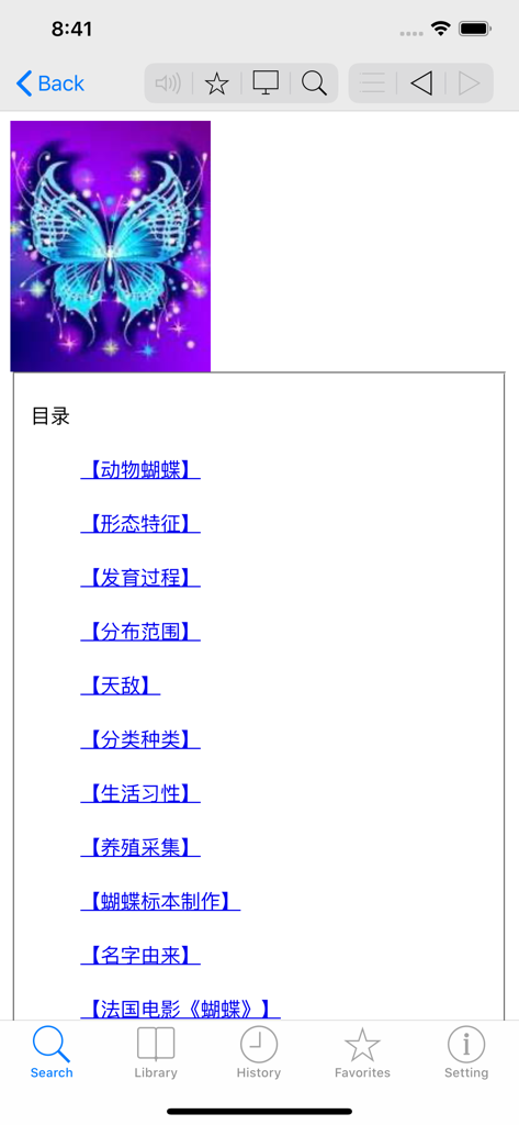 MDict - MDict app showing a detailed dictionary entry for butterfly with a glowing blue image and clickable content sections in Chinese