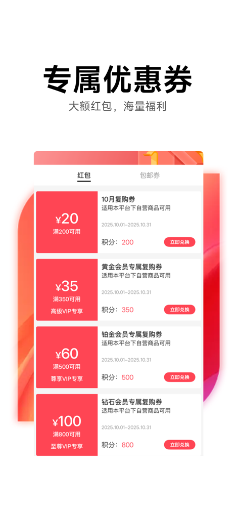 邦购商城－美特斯邦威唯一官方商城 - Banggo Mall app screen showing exclusive member discount coupons and promotional red envelopes