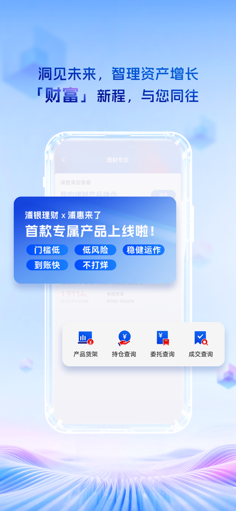 Wealth management interface of the Puhui Laile app showing investment products and financial growth tools.