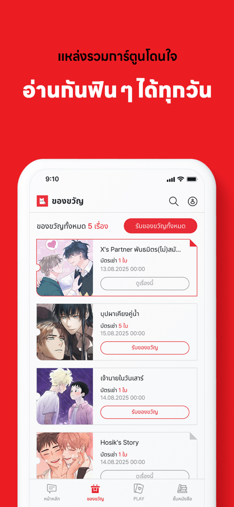 LEZHIN TH - Screenshot of LEZHIN TH mobile app showing a list of available webtoons and comic rewards in Thai
