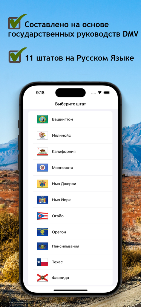 Тесты DMV на русском - Screenshot of the DMV Tests in Russian app showing a list of 11 US states for practice exams.