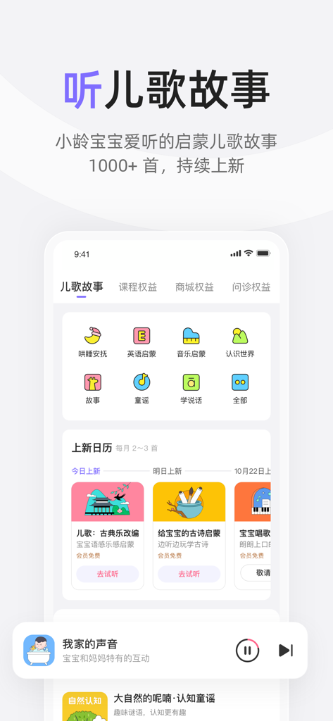 DingXiang Mama App-Oberfläche mit Kinderreimen und lehrreichen Geschichten mit Audioplayer