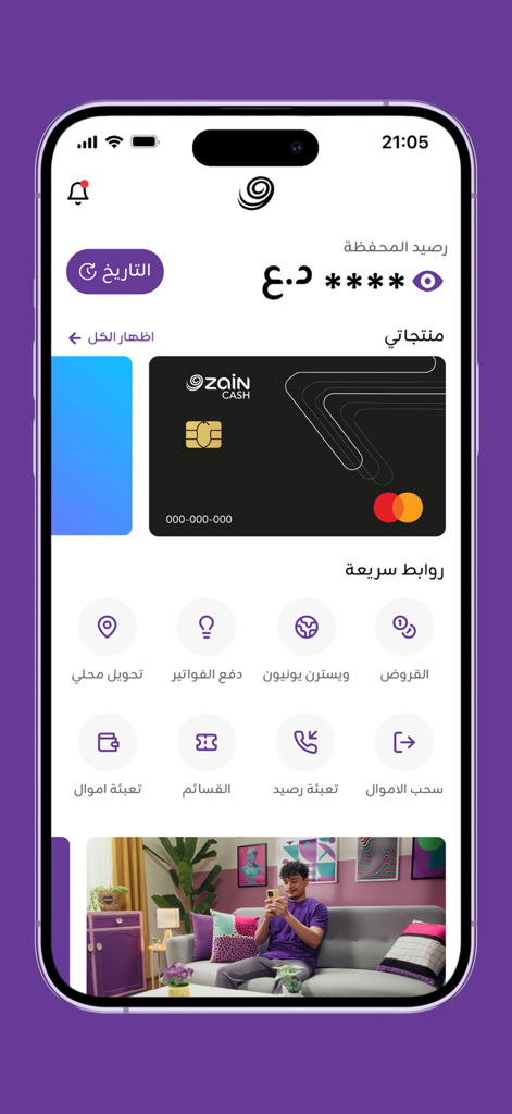 ZainCash Iraq - زين كاش عراق - Pantalla de inicio de la aplicación móvil ZainCash Irak que muestra el saldo de la billetera digital y una Mastercard virtual