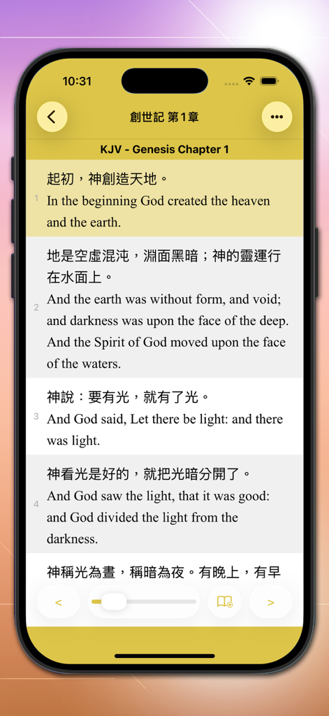快速聖經 - 雙語繁中版 - Bilingual Bible app interface showing Genesis Chapter 1 in Traditional Chinese and English KJV side by side.