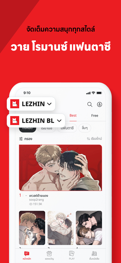LEZHIN TH - Interface of the LEZHIN TH app showing a selection of BL webtoons and navigation menu