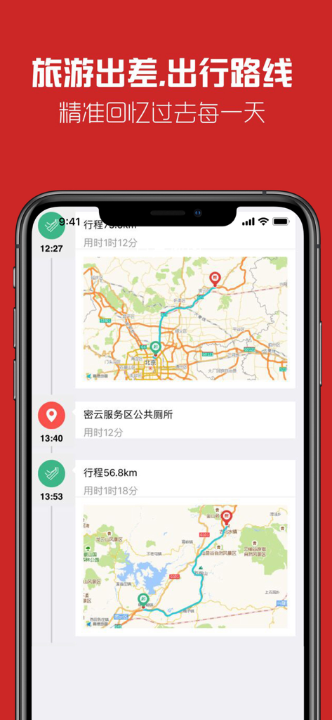 Interface of the My Road app showing a vertical timeline of daily travel routes with maps and distance data