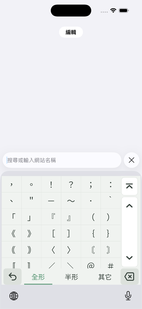 教育部臺灣台語輸入法 - Interfaz del teclado de Taiwán Hokkien que muestra opciones de puntuación y símbolos