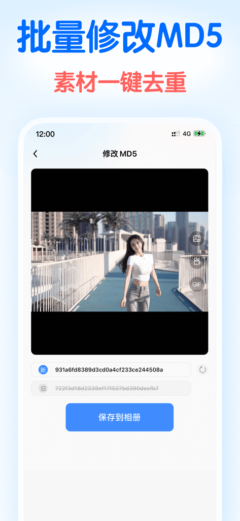 Mobile app interface showing the batch MD5 modification feature for video material deduplication.