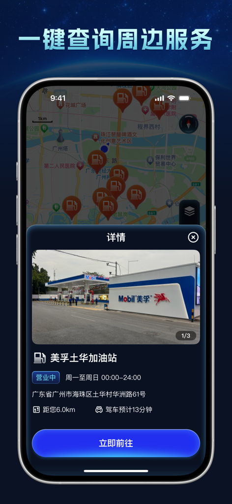 Smartphone screen showing the Easy Smart Navigation app with a map of nearby gas stations and a detailed Mobil station info card in Chinese.