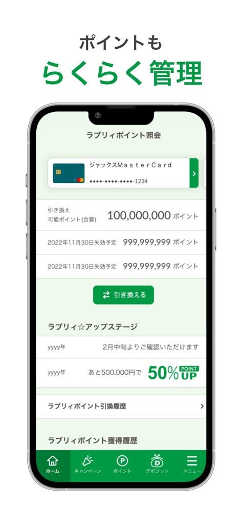 JACCSモバイルアプリの画面には、特典ポイントの残高と交換オプションが日本語で表示されています