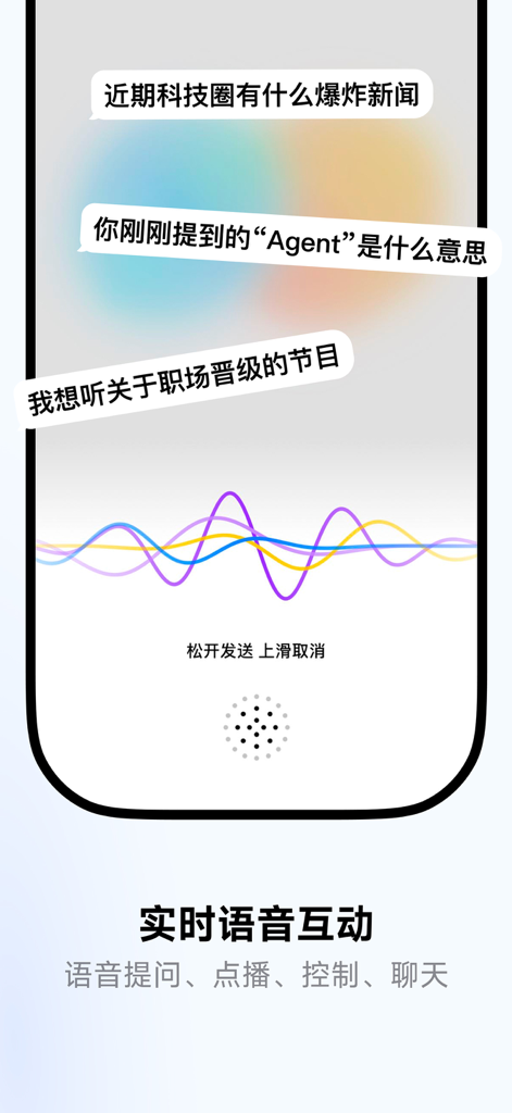 Real-time voice interaction interface of Laifu AI Radio app showing voice command bubbles and audio waveforms.