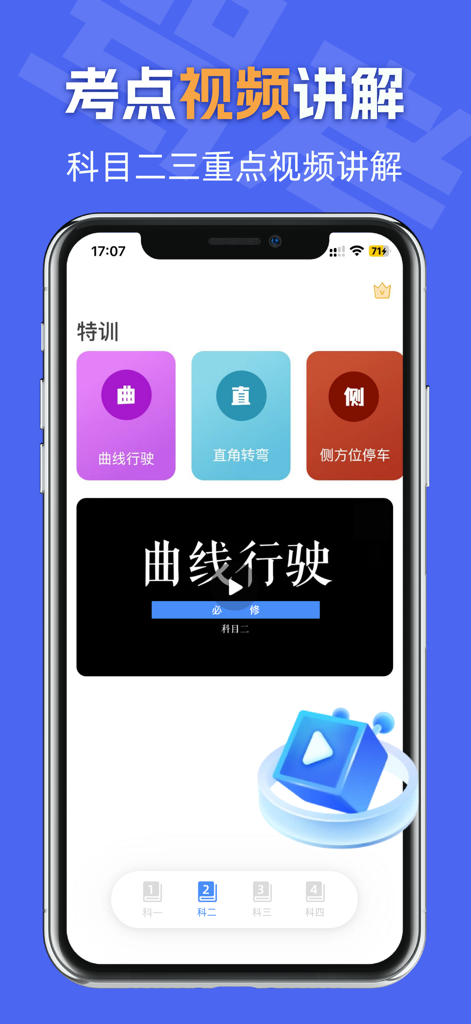 Interface of a Chinese driving license app showing video explanations for maneuvers like curve driving and parking