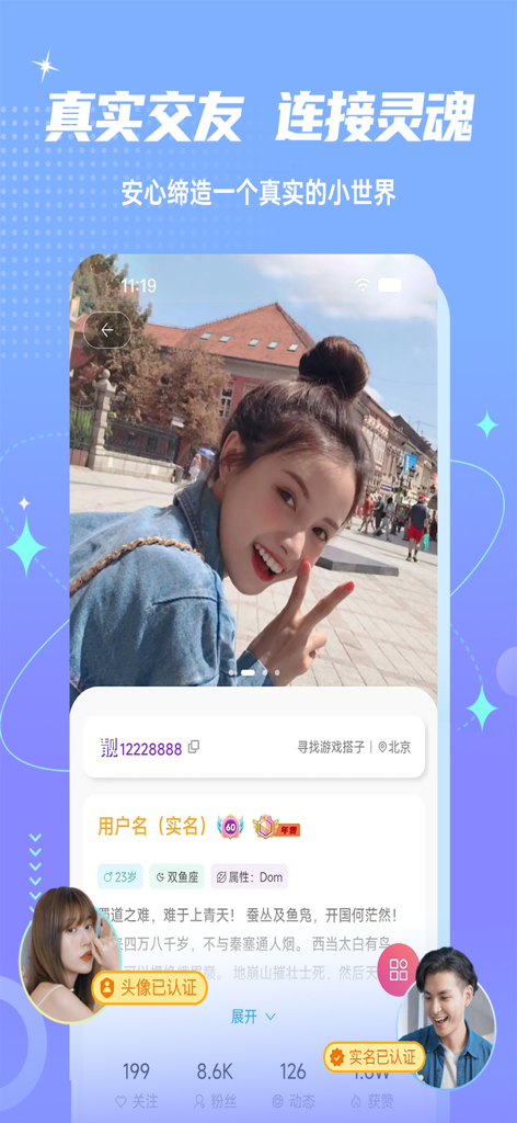 Fours情绪星球 - Una página de perfil verificada en la aplicación social Fours Emotion Planet que presenta a un usuario sonriente y etiquetas de identidad personal