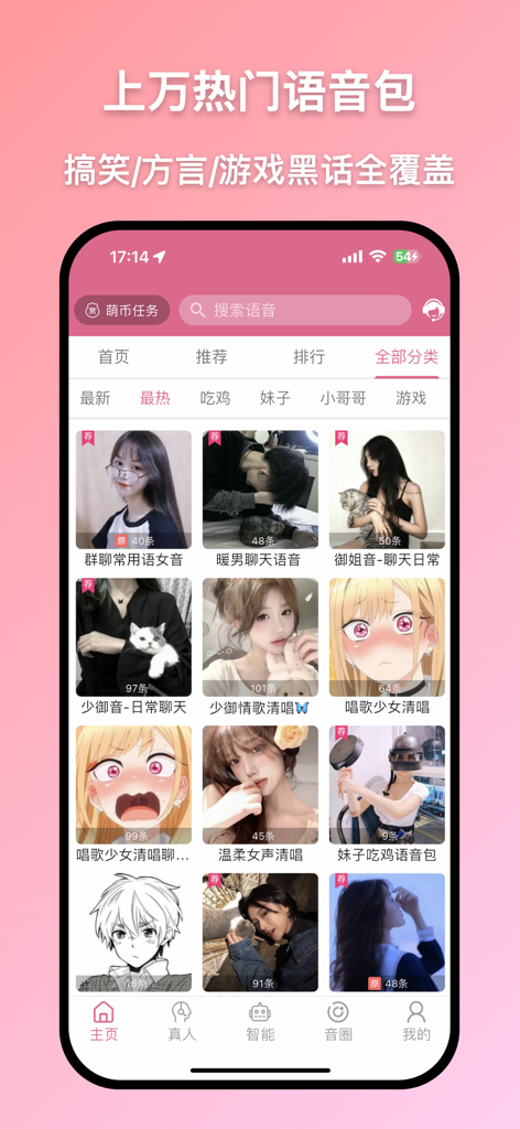 AI Voice Changer & Dubbing - AIボイスチェンジャーアプリのインターフェース。ゲーミングおよびコンテンツ作成向けのボイスパックライブラリが表示されています