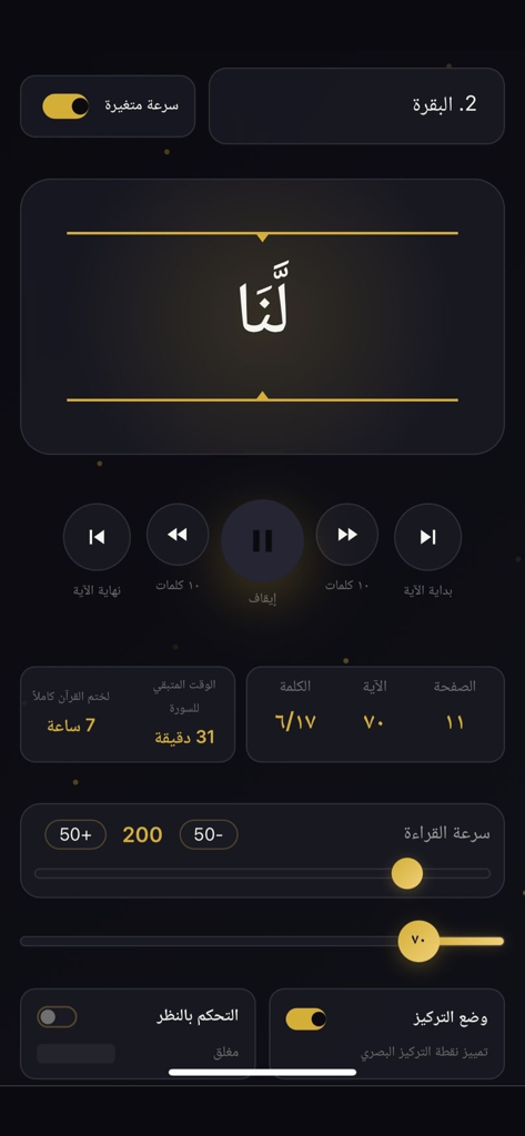 Interface de leitura rápida do aplicativo Kalimat mostrando uma única palavra em árabe com rastreamento de progresso e controles de velocidade.