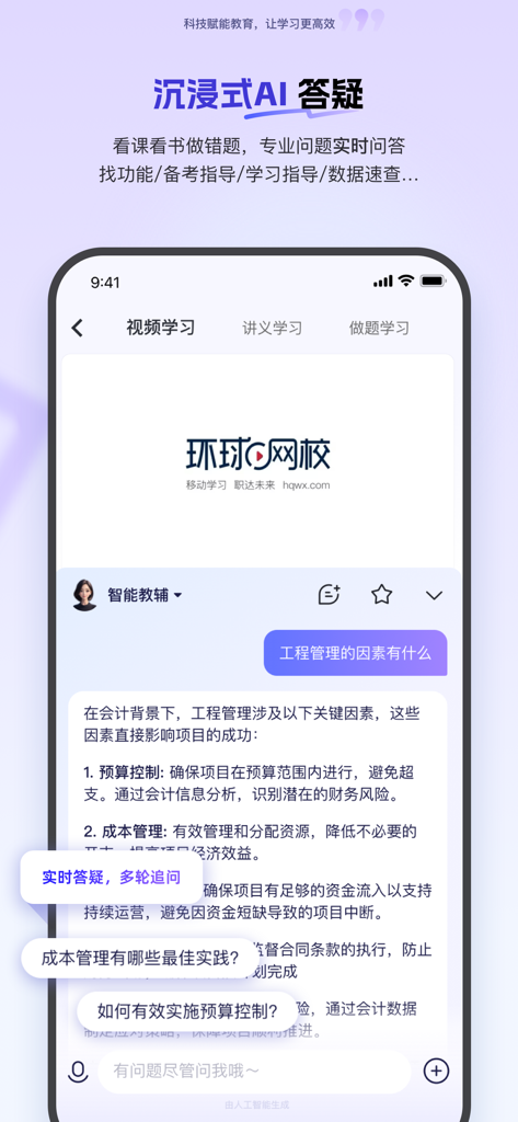 Mobile app interface showing AI-powered exam preparation and professional certification study tools.
