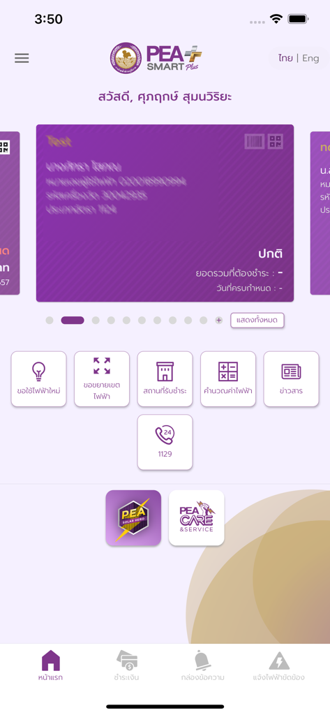 PEA Smart Plus mobile app dashboard displaying utility services and account information