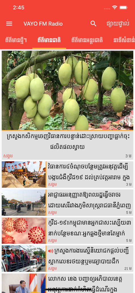 Vayo FM Radio app showing a news feed with articles in Khmer language about agriculture and local Cambodian events