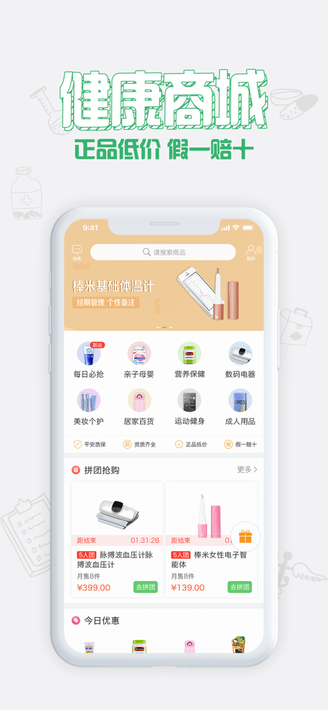 健康中山-杭州慧康互联科技有限公司 - Screenshot dell'interfaccia del centro benessere dell'app Healthy Zhongshan con categorie per integratori alimentari, dispositivi medici e prodotti per madre e bambino.