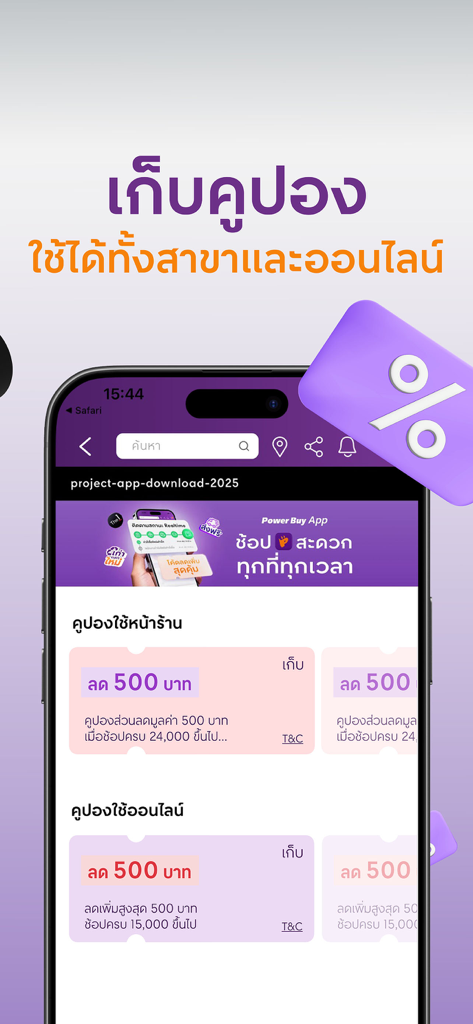 Power Buy - A smartphone screen displaying the Power Buy app with various discount coupons for appliances and electronics.