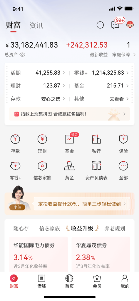 Wealth management dashboard of the China CITIC Bank mobile app displaying account balances and investment options in Simplified Chinese