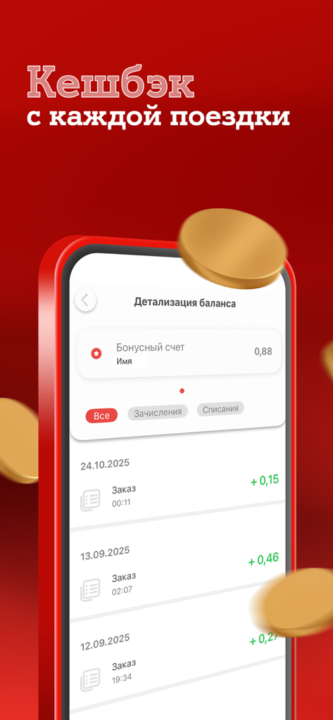 A1 такси - Mobile interface of A1 taxi app showing cashback history and bonus balance from rides