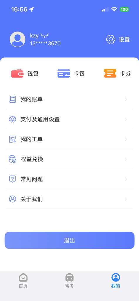 Página de perfil de conta do usuário do aplicativo Hui Shenghuo 798 exibindo saldo da carteira, contas e menu de configurações em chinês.