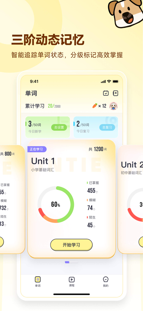 Dashboard of the Gaotu English Mini Classroom app showing vocabulary mastery progress and learning units