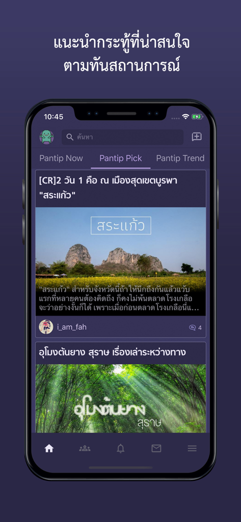 Pantip - Social Networking App | MWM