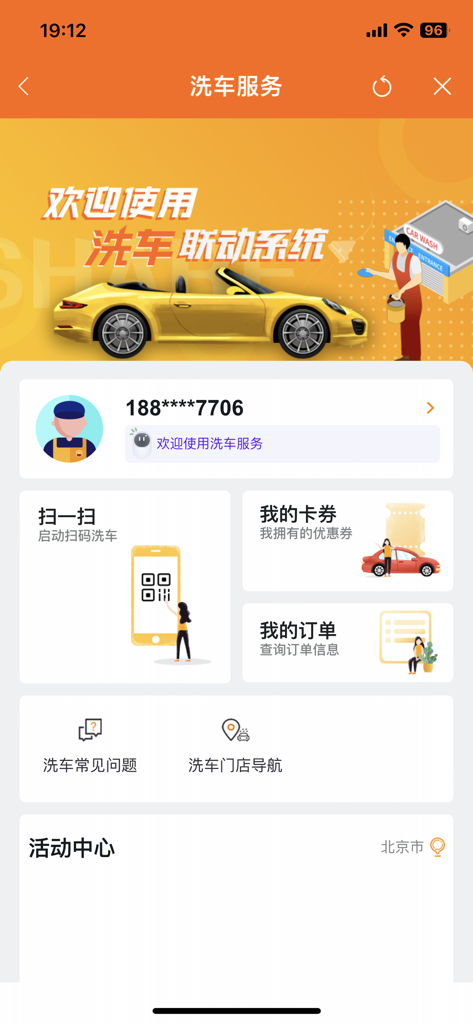 Interface of the CNPC e-Station mobile app showing the car wash service screen with options for scanning to wash, coupons, orders, and store navigation.