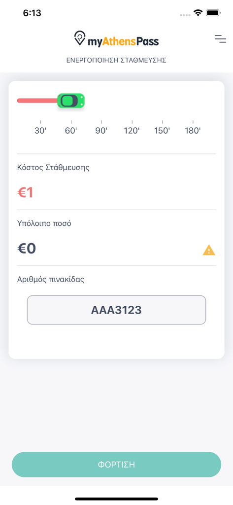 myAthensPass - myAthensPass app interface for selecting parking duration and entering a vehicle license plate in Athens