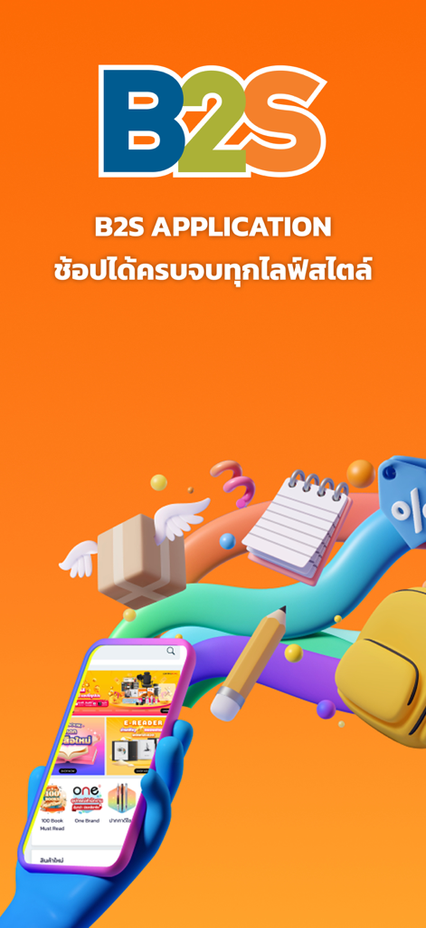 B2S mobile shopping app promotional screen featuring stationery and book icons