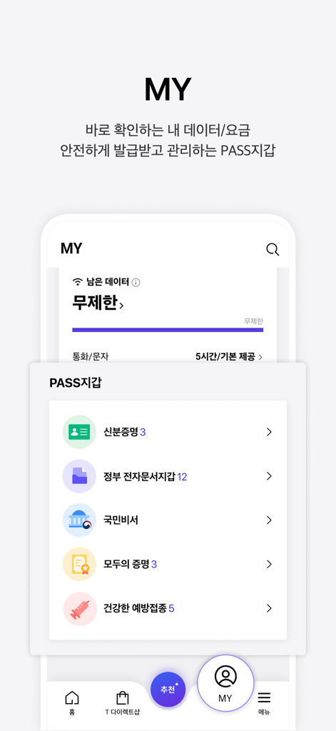 T world app interface showing data usage and PASS Wallet digital identity management features