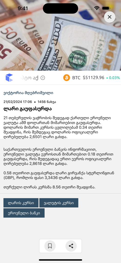 Screenshot of the BMG app featuring a news article about currency exchange rates with a Bitcoin price ticker.
