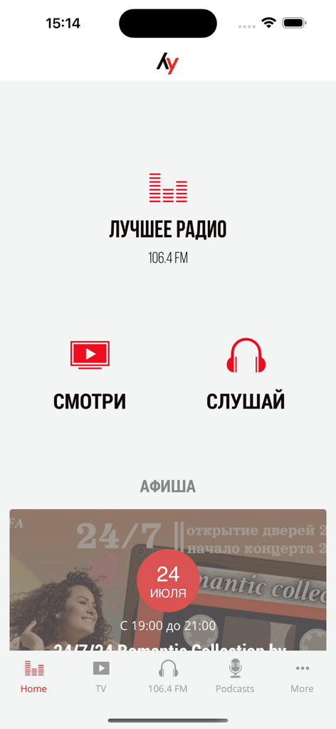 Лучшее Радио Израиль - Home screen of the Best Radio Israel mobile app featuring options to watch and listen in Russian