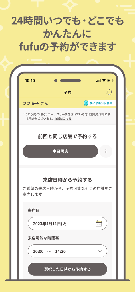 fufu+ - fufu plusアプリのモバイル画面。日付と時刻選択付きのヘアカラー予約インターフェースを表示
